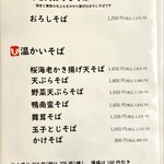 石臼びき手打そば　悠庵 - 