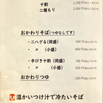 石臼びき手打そば　悠庵 - 