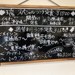 CHINESE DINING 瑞 - 週替わりランチ定食メニューボード