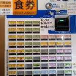 月麺 - 券売機