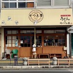 かつみ屋 - 