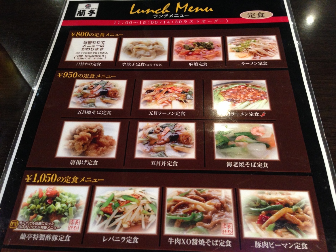 イブオっちさんが投稿した蘭亭（大阪/上本町）の口コミ詳細 [食べログ] 蘭亭