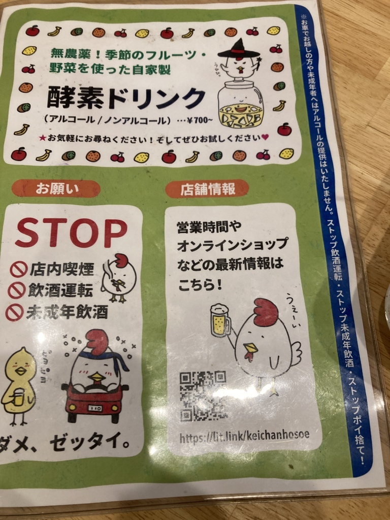 メニュー写真 : けいちゃん ほそ江 - 名鉄岐阜/鳥料理 | 食べログ