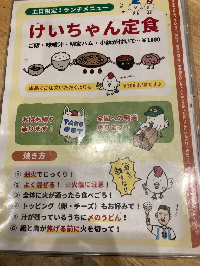 メニュー写真 : けいちゃん ほそ江 - 名鉄岐阜/鳥料理 | 食べログ