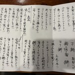 酒ト飯 ヤマダ - 