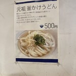 讃岐立食いうどん きりん屋 - 