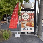 ロージーティーハウス - 