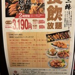 完全個室居酒屋 鳥錦 - 