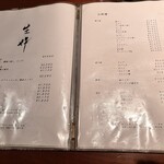 生粋 - メニュー