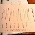 生粋 - メニュー