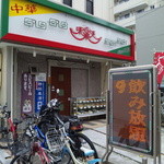 Mirakuten - 静岡駅南口近くのお店です