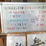そば処 北の下 - 2013年12月のおすすめメニュー