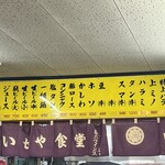 いせや食堂 - 