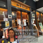 山本屋本店 - 