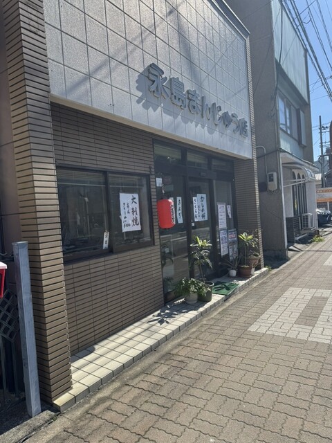 永島まんじゅう店 - 宮城野原（和菓子）の写真