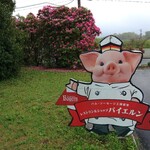 バイエルン - 入り口付近の看板