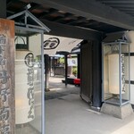 丹野こんにゃく番所 - 