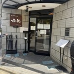 創作麺工房 鳴龍 - 