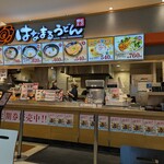 はなまるうどん - 