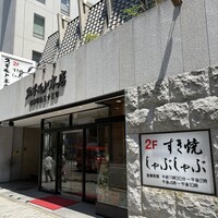 スギモト 本店 - 