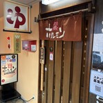 四条ホルモン - 