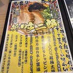 ラーメン 吟とん - 