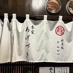 あげづき - 店入り口