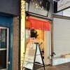 土鍋炊ごはん なかよし 目黒 権之助坂店