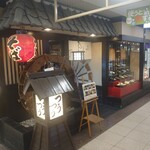 つうつうハイハイ店 - 
