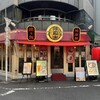陳麻家 西新宿7丁目店