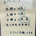 三春駒 - レバニラ炒め提供日