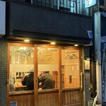 たまの井はん - 