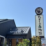 むさしの森珈琲 - 