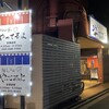 麺もん酒場 やってるよ - 