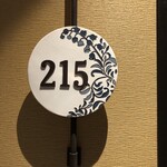 万平ホテル メインダイニングルーム - 部屋番号　かわいい