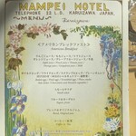 万平ホテル メインダイニングルーム - アメリカンブレックファーストのメニュー