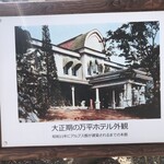 万平ホテル メインダイニングルーム - 結構違うんですね