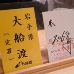 鮨 さかい - 今日の本鮪は岩手県大船渡産、206kg、定置網、やま幸
      日本近海本鮪の産卵は春～夏、旬は初秋～冬