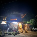 地鶏の里 永楽荘 - 