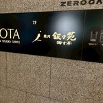 叙々苑 游玄亭 京都 - 