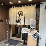 らぁ麺 もう利 - 