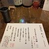 和酒酔処　わく