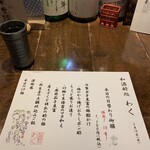 和酒酔処　わく - 