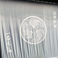 一石三鳥 別邸 - 