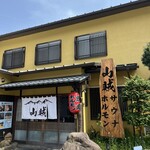 山賊ホルモン - 