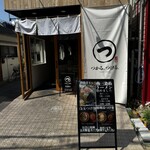 つかる、つける。 - 