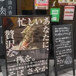 そば さやか - 外の看板