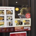 そば さやか - メニュー