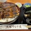 三谷うなぎ屋 - 