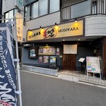 うどん居酒屋 麦笑 - 